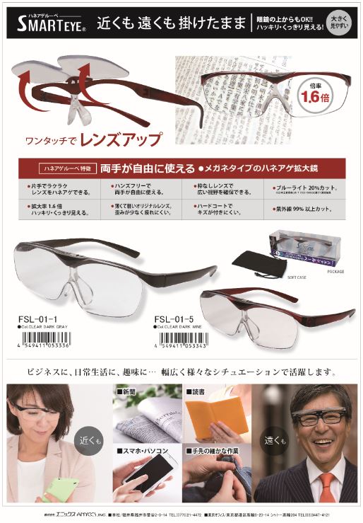 スマートアイハネアゲ式のカタログ