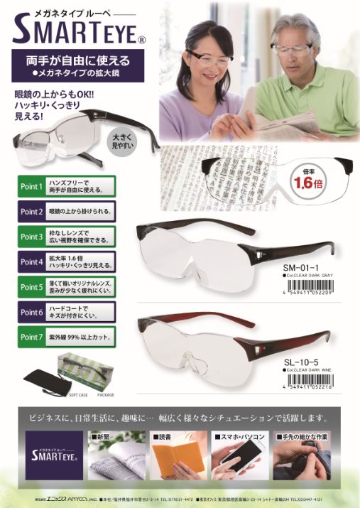 スマートアイ商品カタログ