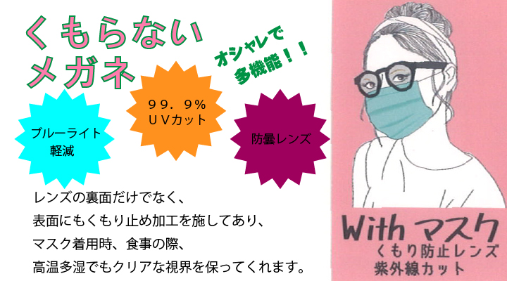 くもらないメガネ